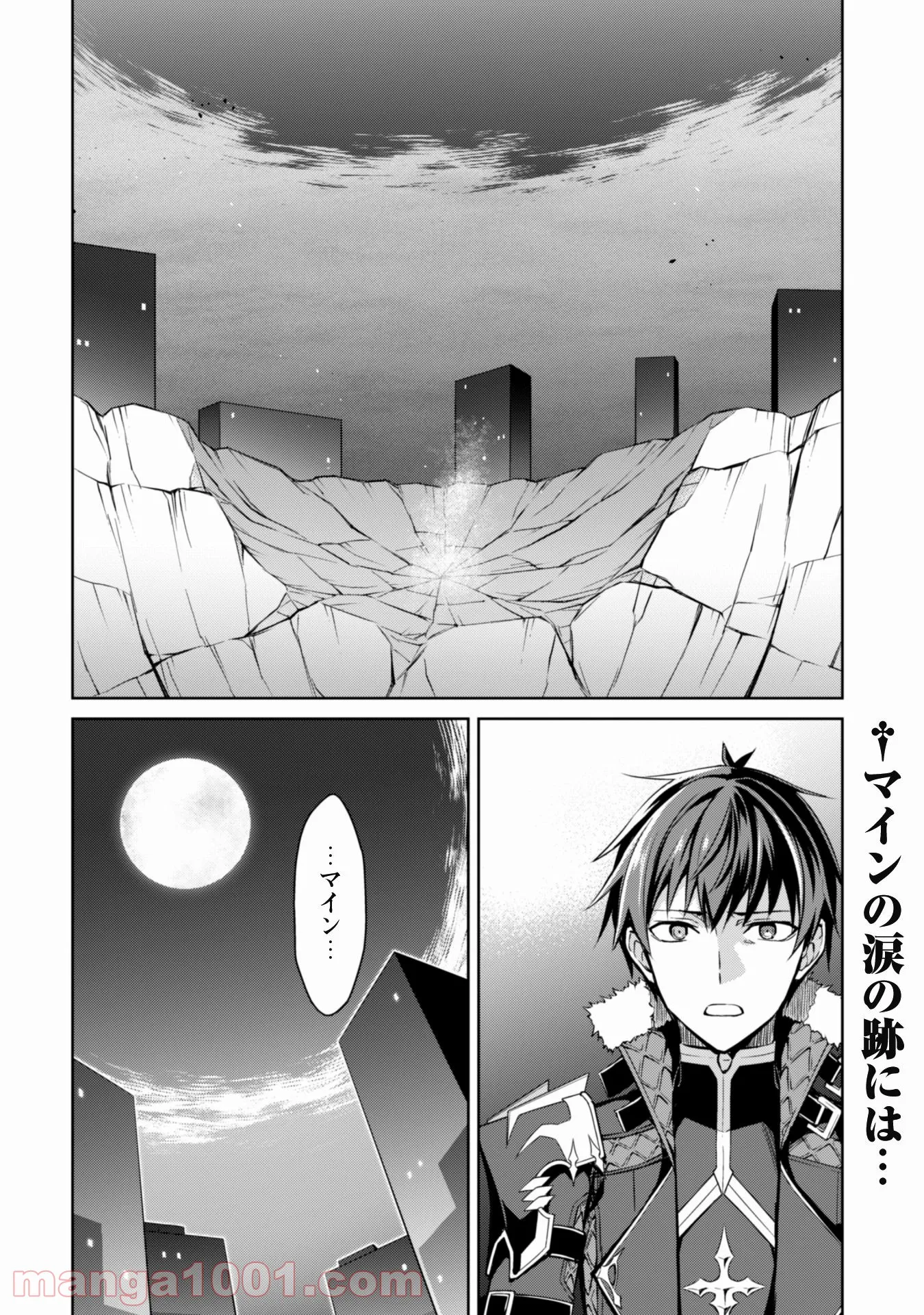 暴食のベルセルク ～俺だけレベルという概念を突破する～ 第37話 - Page 25