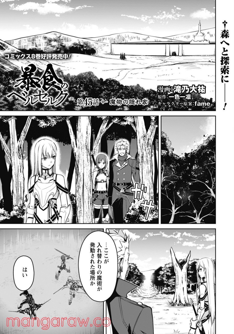 暴食のベルセルク ～俺だけレベルという概念を突破する～ - 第45話 - Page 1