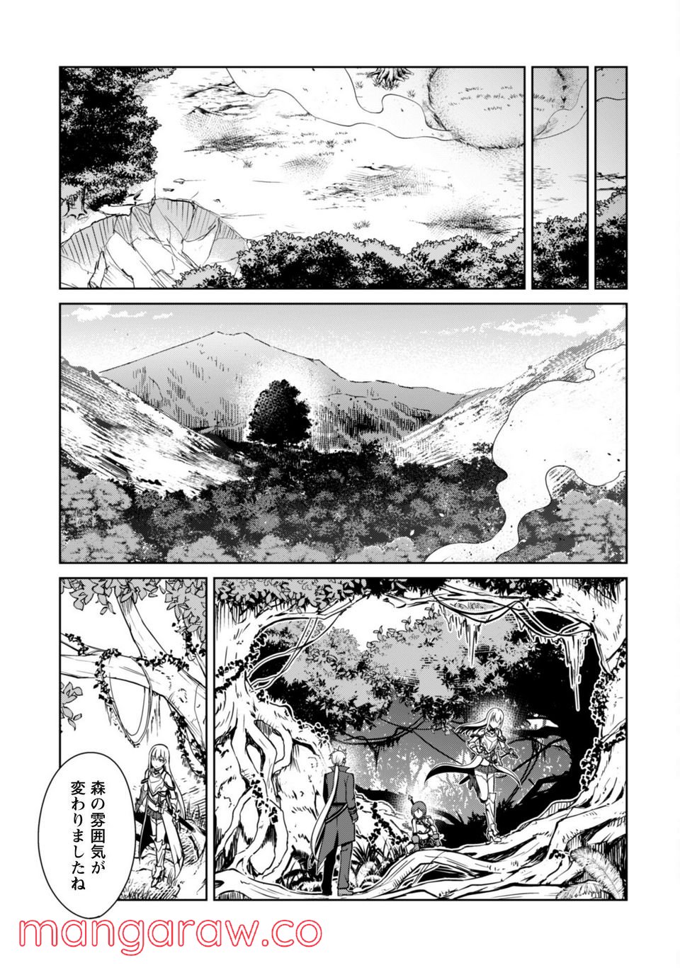 暴食のベルセルク ～俺だけレベルという概念を突破する～ 第45話 - Page 11