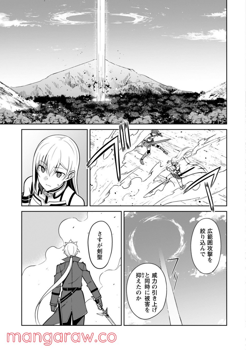 暴食のベルセルク ～俺だけレベルという概念を突破する～ - 第45話 - Page 19