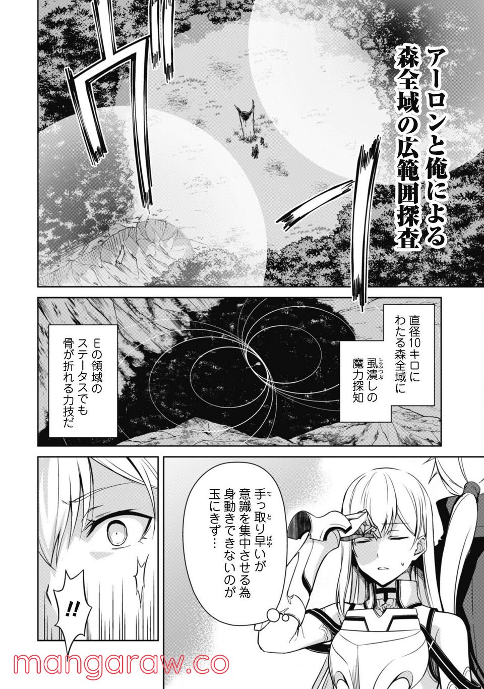 暴食のベルセルク ～俺だけレベルという概念を突破する～ - 第45話 - Page 4