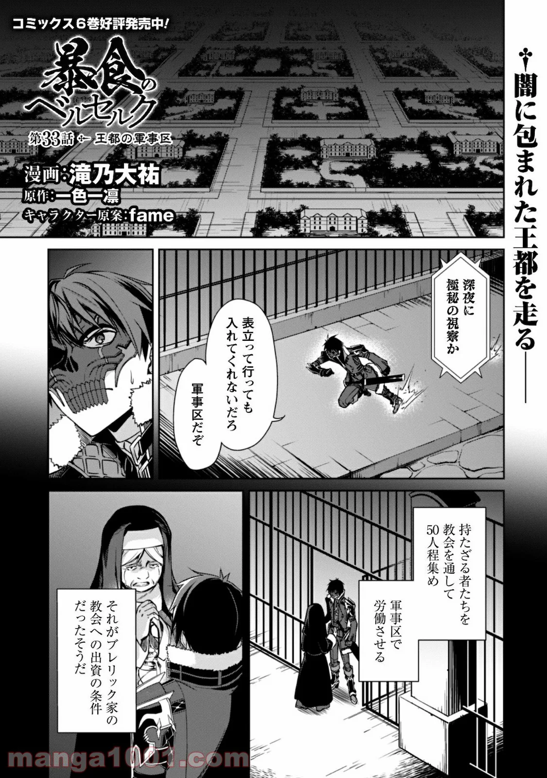 暴食のベルセルク ～俺だけレベルという概念を突破する～ 第33話 - Page 2