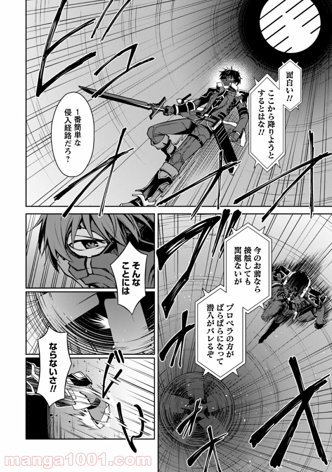 暴食のベルセルク ～俺だけレベルという概念を突破する～ 第33話 - Page 11