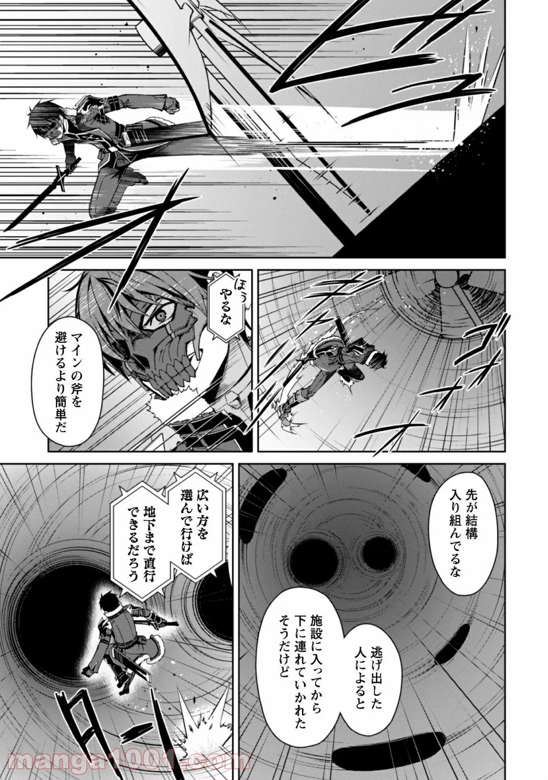 暴食のベルセルク ～俺だけレベルという概念を突破する～ 第33話 - Page 12