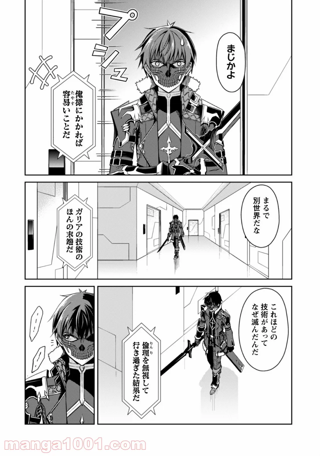 暴食のベルセルク ～俺だけレベルという概念を突破する～ 第33話 - Page 15