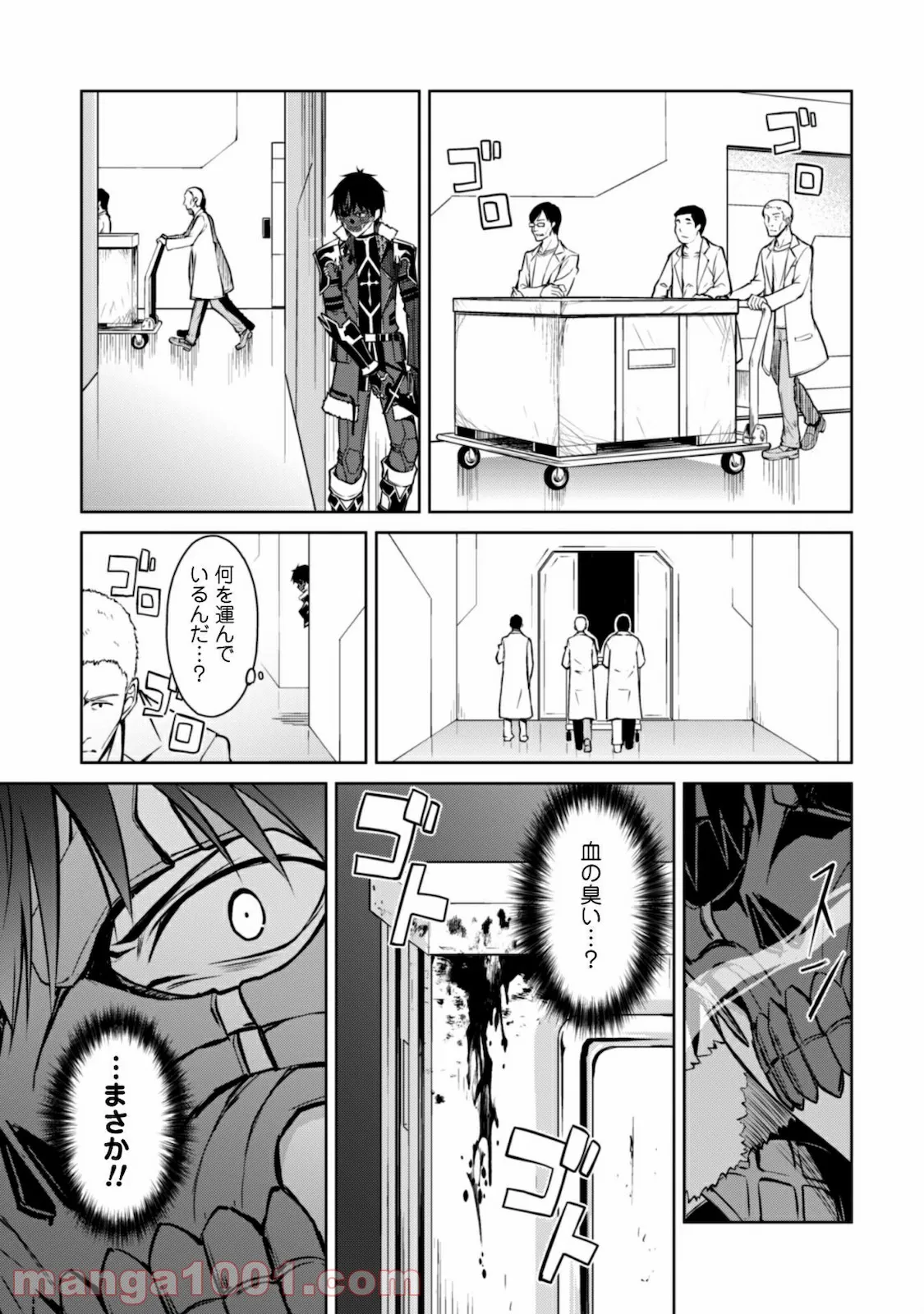 暴食のベルセルク ～俺だけレベルという概念を突破する～ 第33話 - Page 16