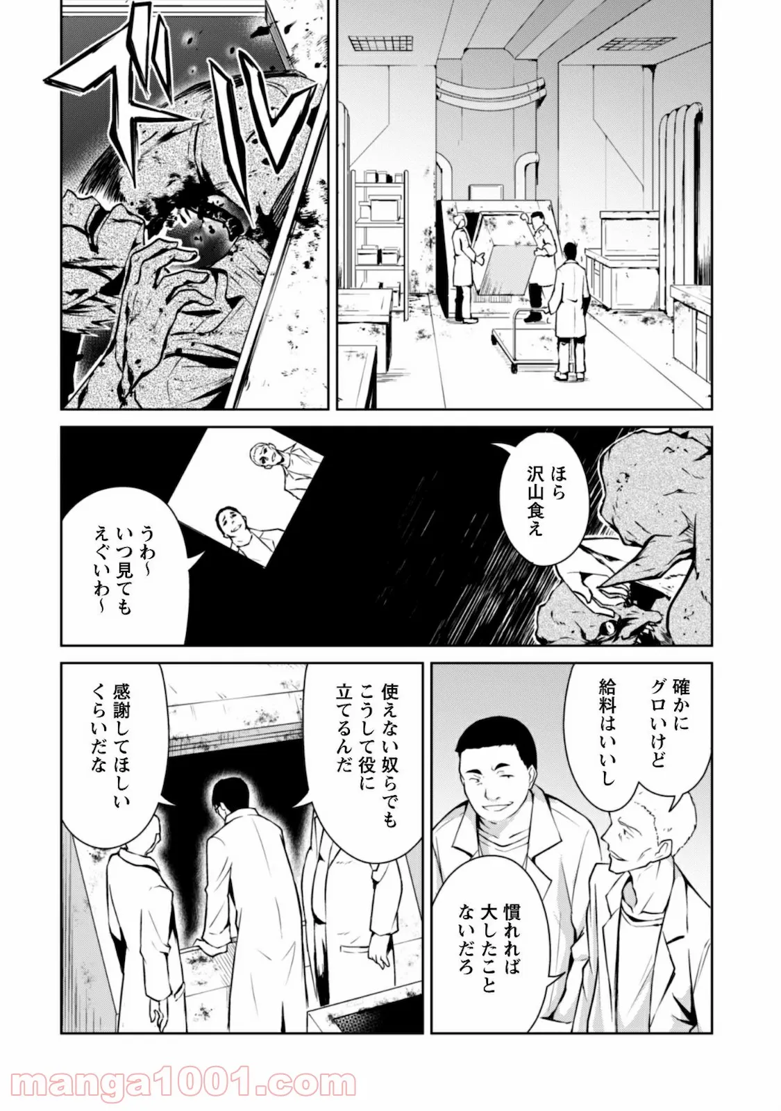 暴食のベルセルク ～俺だけレベルという概念を突破する～ 第33話 - Page 17