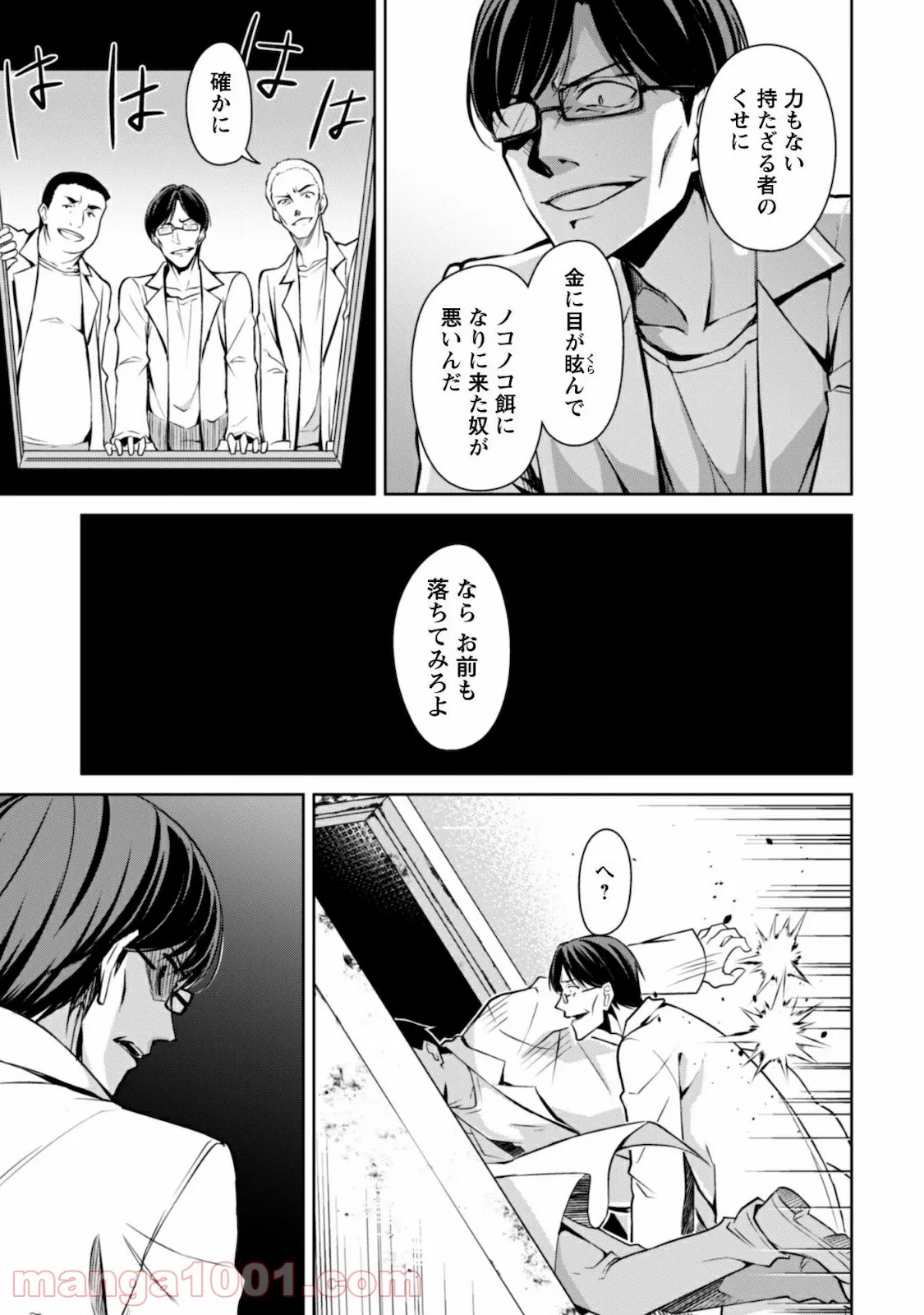 暴食のベルセルク ～俺だけレベルという概念を突破する～ - 第33話 - Page 18