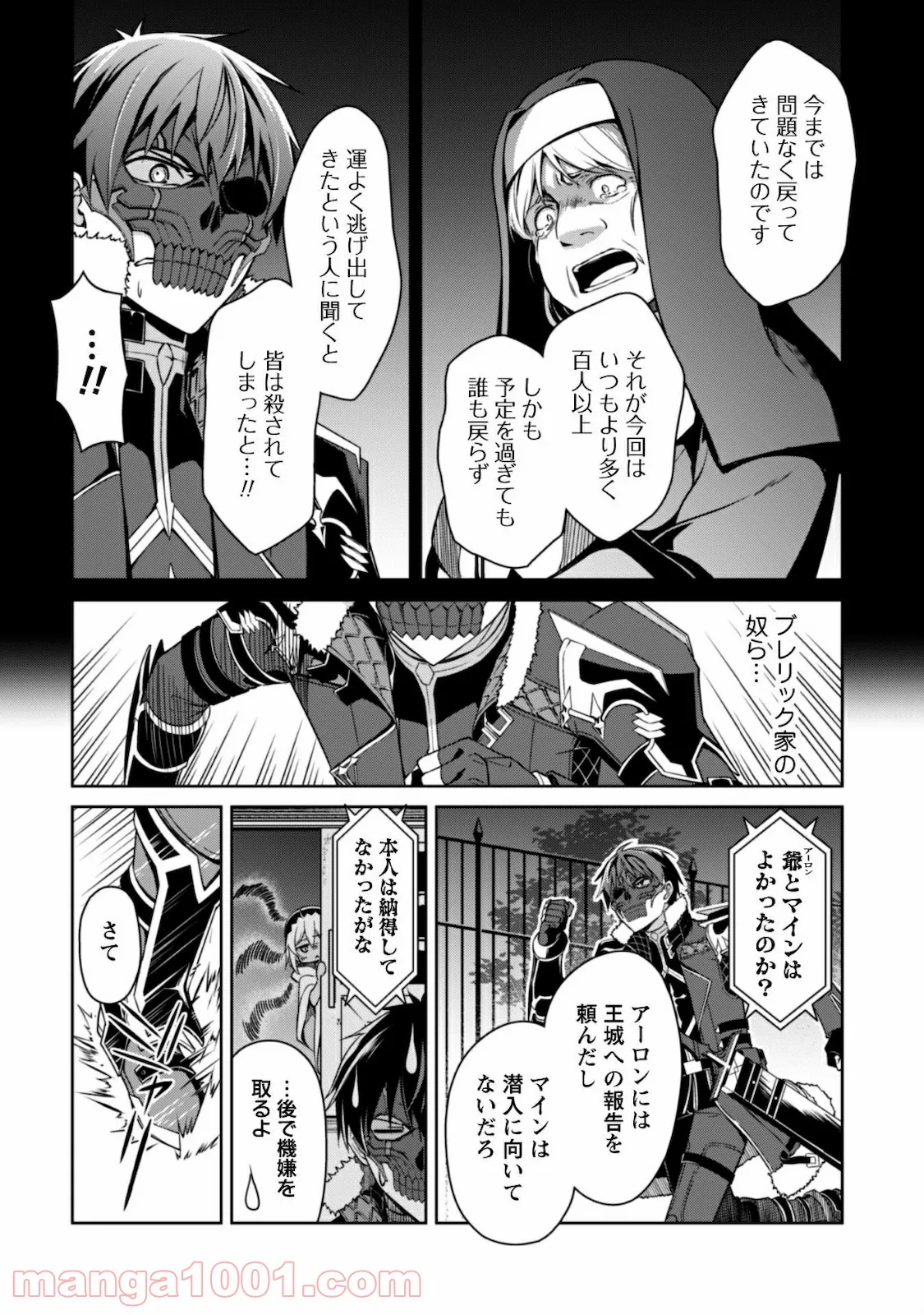 暴食のベルセルク ～俺だけレベルという概念を突破する～ - 第33話 - Page 3