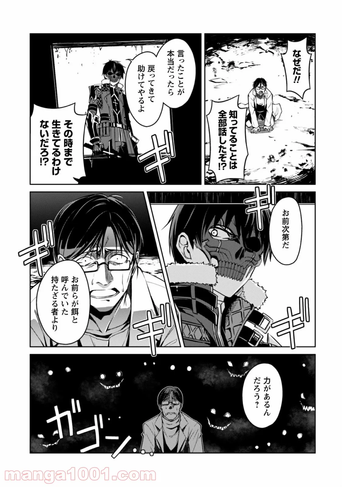 暴食のベルセルク ～俺だけレベルという概念を突破する～ 第33話 - Page 22