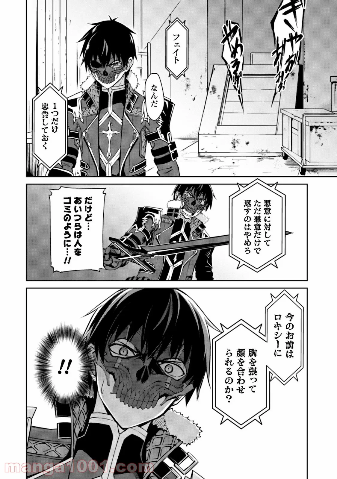 暴食のベルセルク ～俺だけレベルという概念を突破する～ 第33話 - Page 23