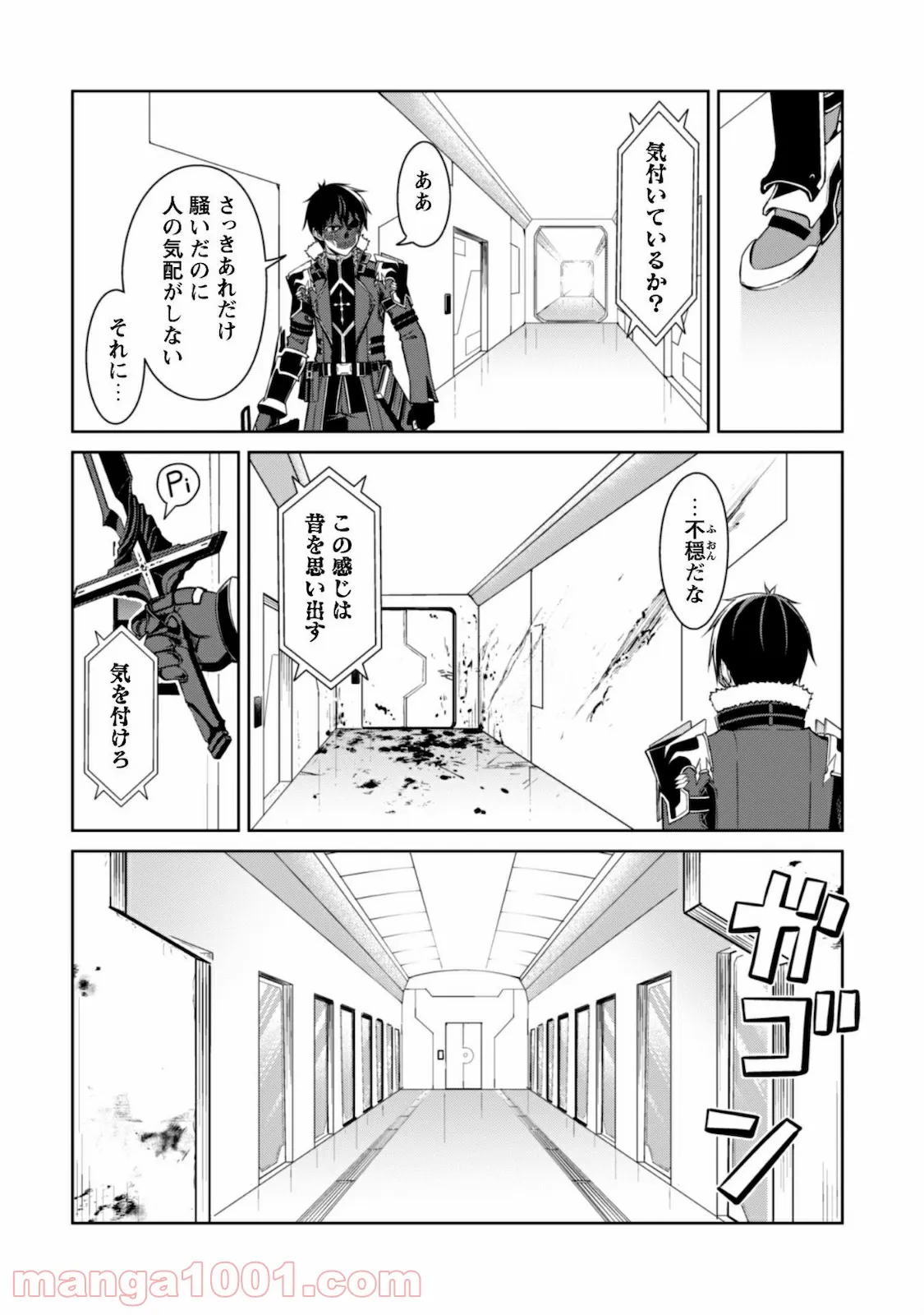 暴食のベルセルク ～俺だけレベルという概念を突破する～ 第33話 - Page 25