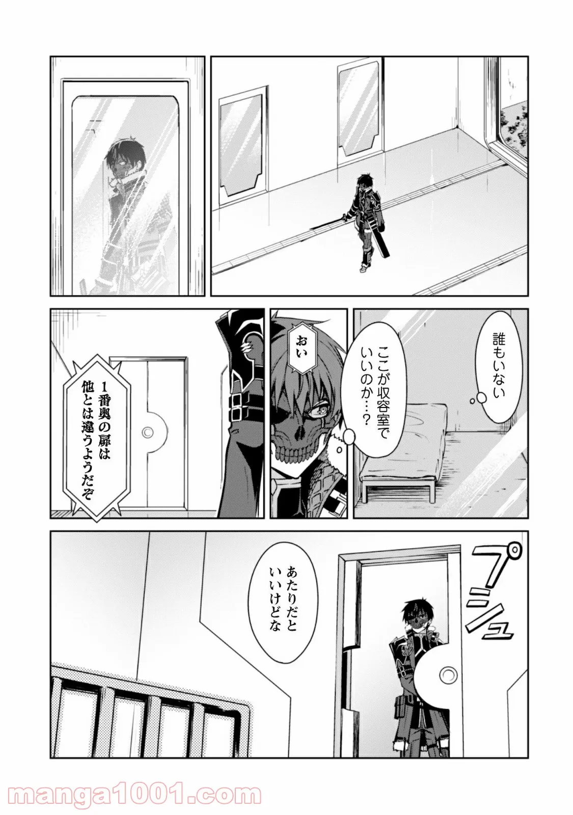 暴食のベルセルク ～俺だけレベルという概念を突破する～ 第33話 - Page 26