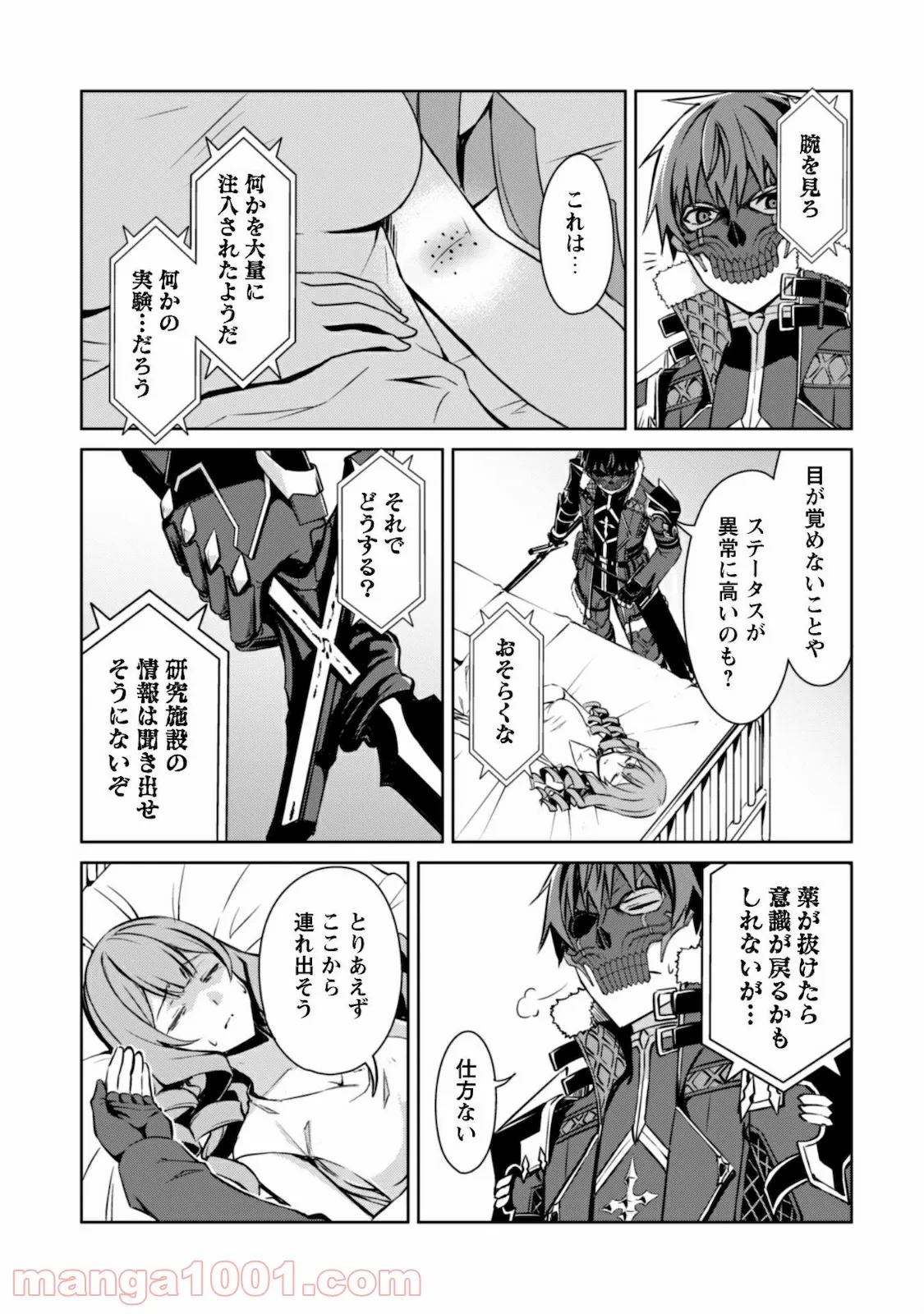 暴食のベルセルク ～俺だけレベルという概念を突破する～ 第33話 - Page 28