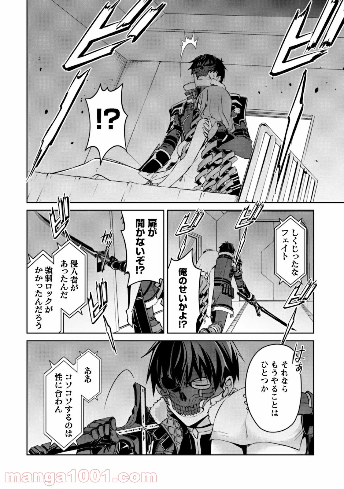 暴食のベルセルク ～俺だけレベルという概念を突破する～ - 第33話 - Page 29