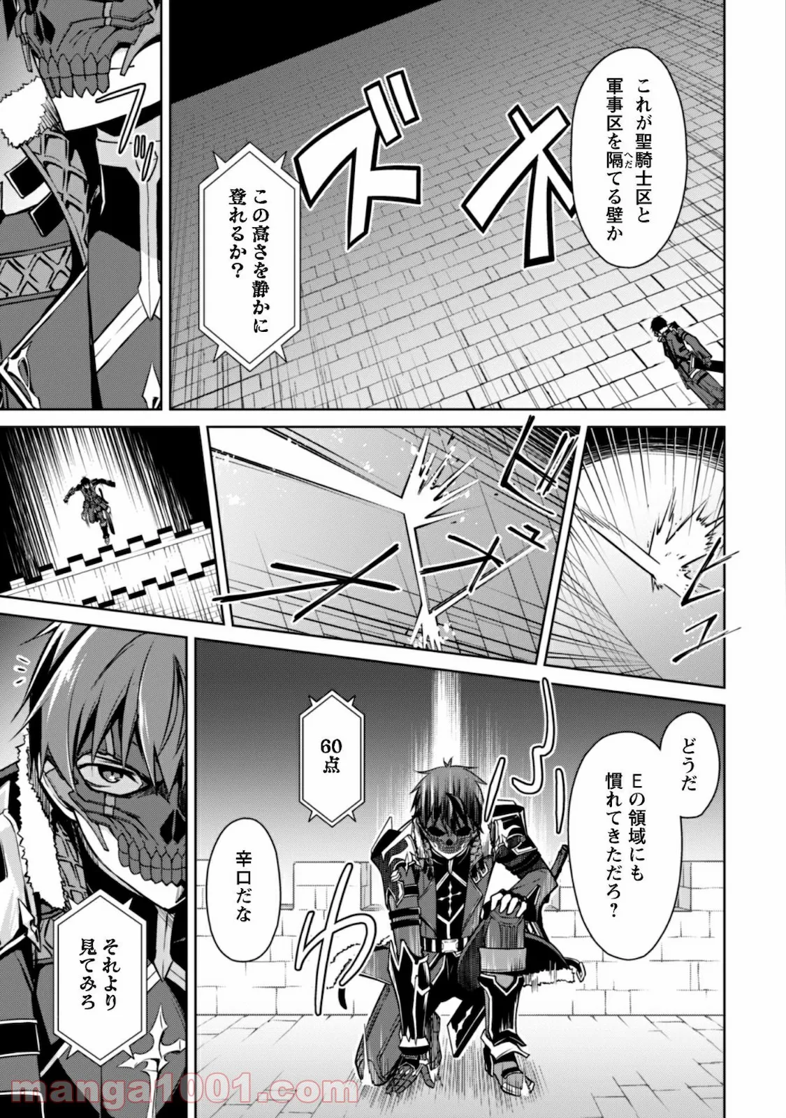 暴食のベルセルク ～俺だけレベルという概念を突破する～ 第33話 - Page 4