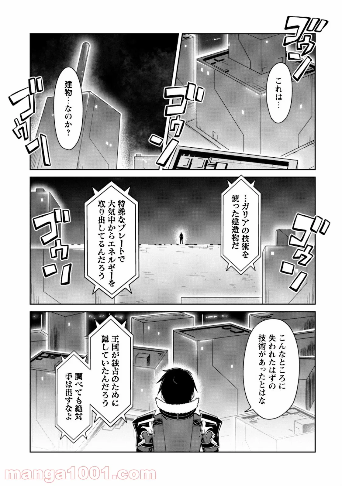 暴食のベルセルク ～俺だけレベルという概念を突破する～ 第33話 - Page 6