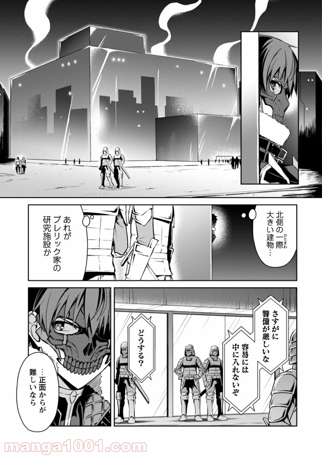 暴食のベルセルク ～俺だけレベルという概念を突破する～ 第33話 - Page 8