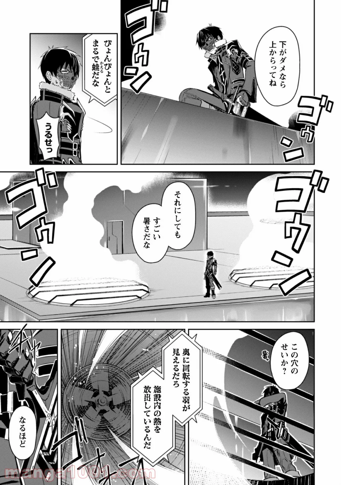 暴食のベルセルク ～俺だけレベルという概念を突破する～ - 第33話 - Page 10