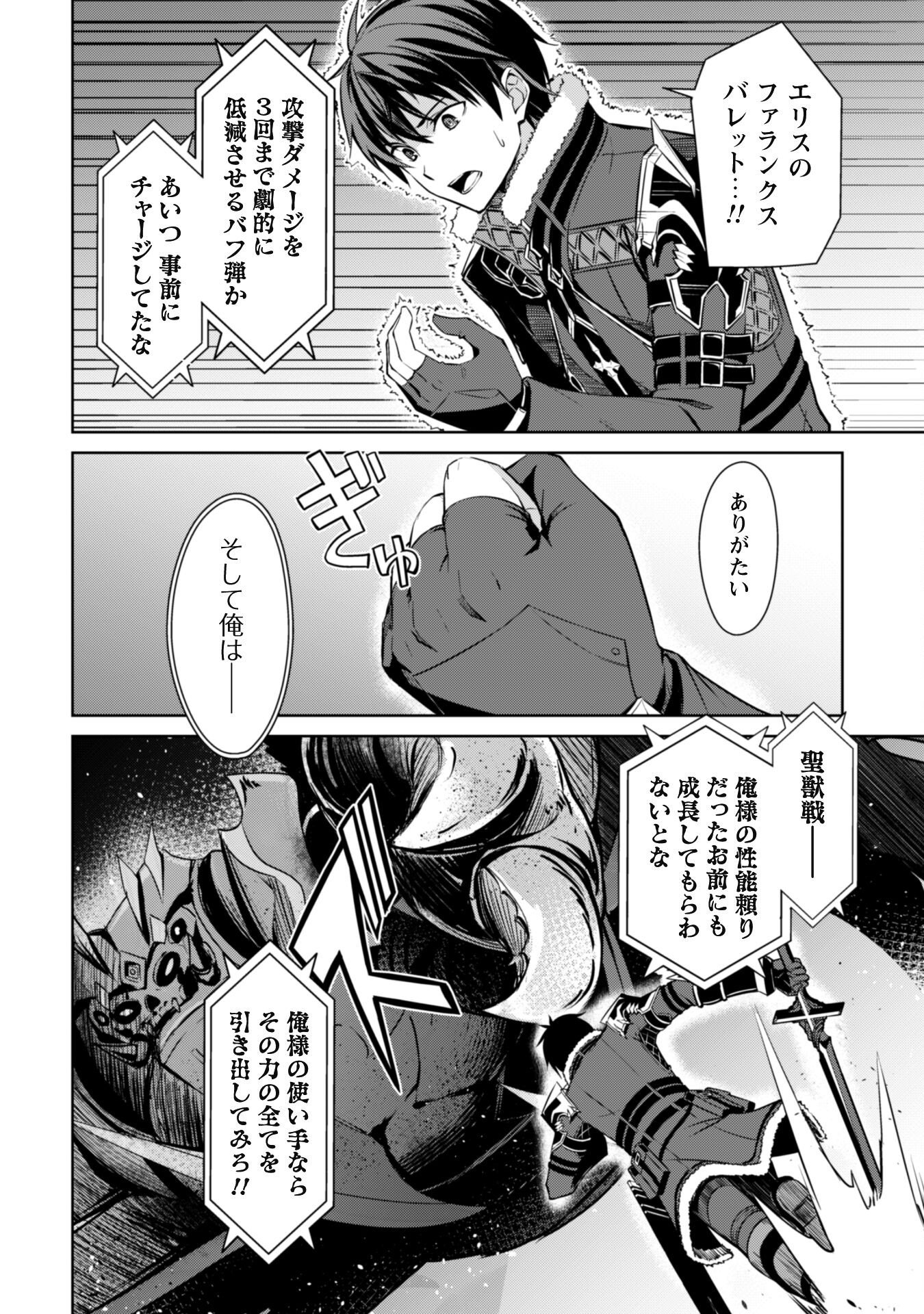 暴食のベルセルク ～俺だけレベルという概念を突破する～ - 第60話 - Page 6