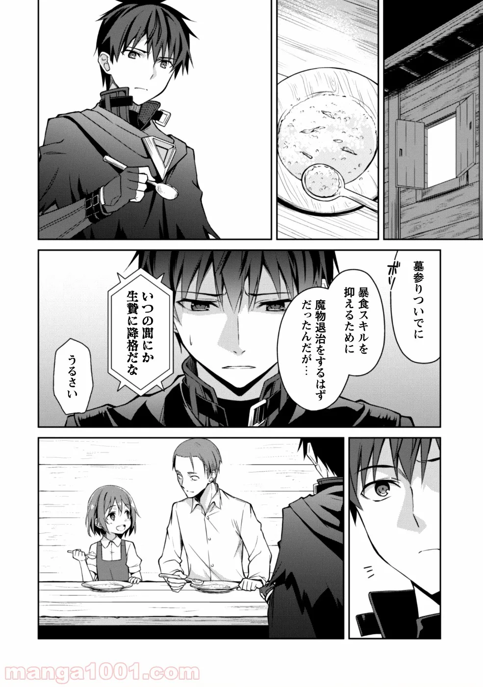 暴食のベルセルク ～俺だけレベルという概念を突破する～ - 第12話 - Page 13