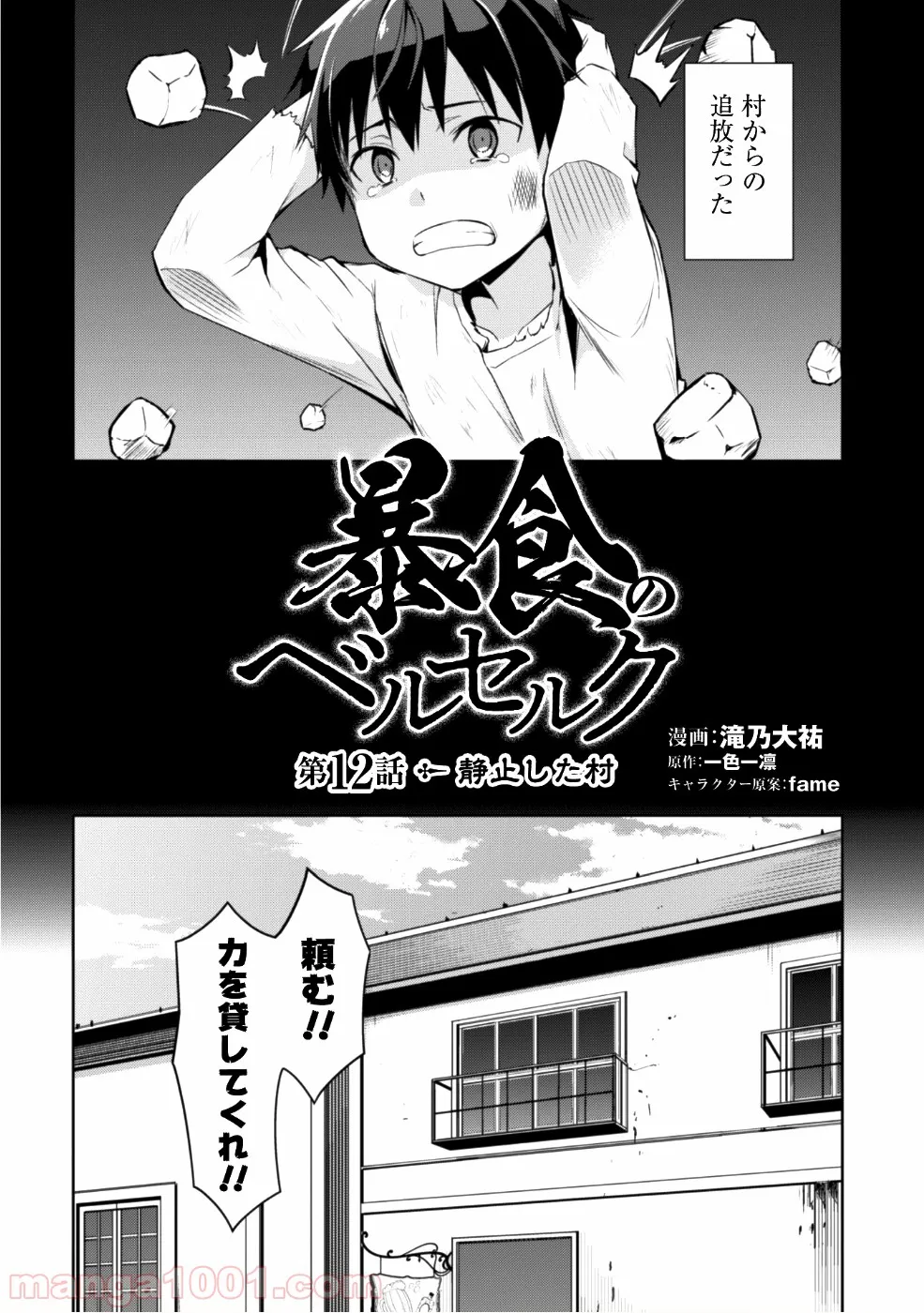 暴食のベルセルク ～俺だけレベルという概念を突破する～ - 第12話 - Page 5