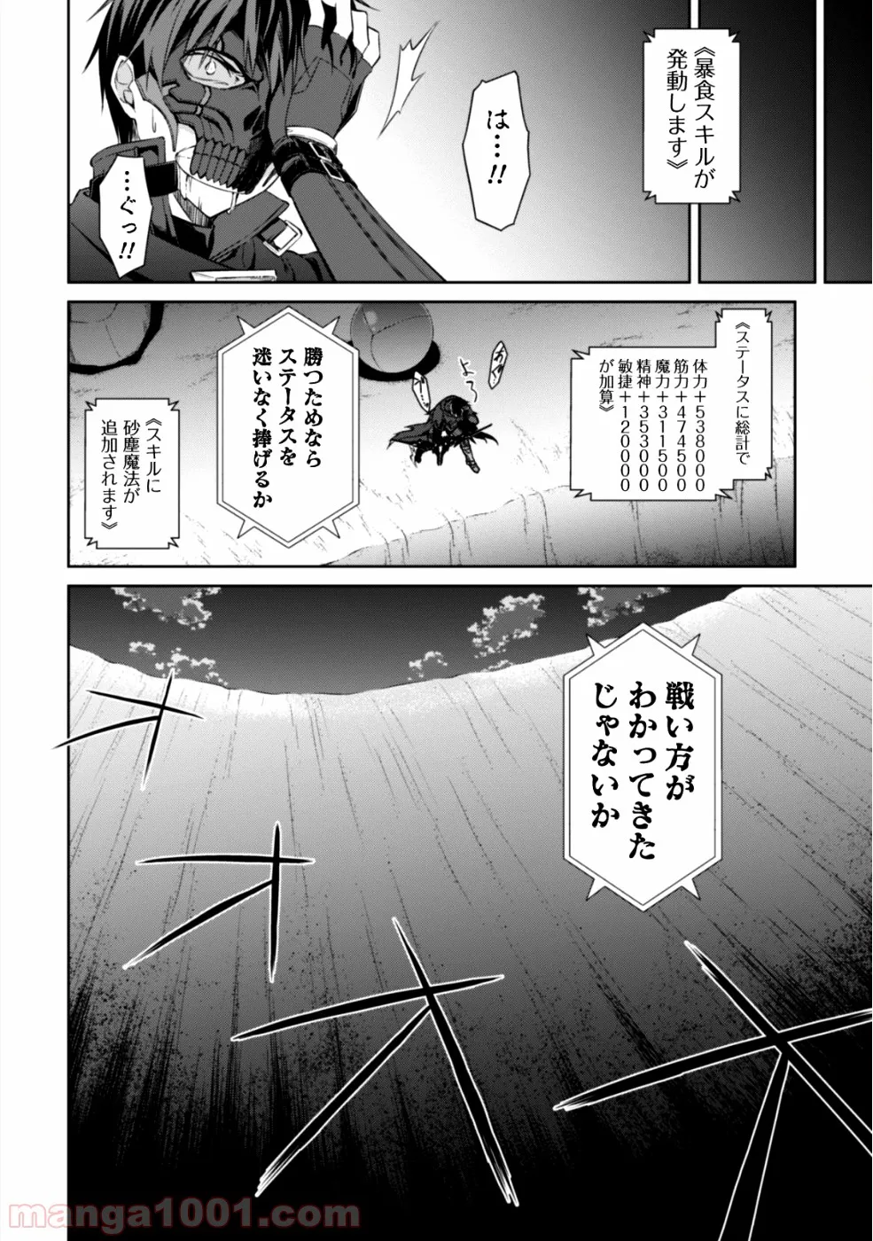 暴食のベルセルク ～俺だけレベルという概念を突破する～ - 第15話 - Page 14