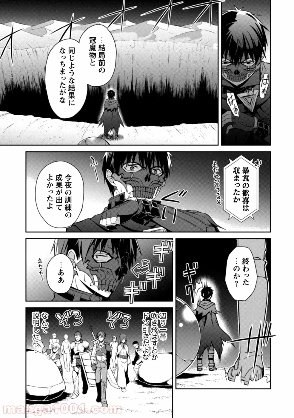 暴食のベルセルク ～俺だけレベルという概念を突破する～ - 第15話 - Page 15