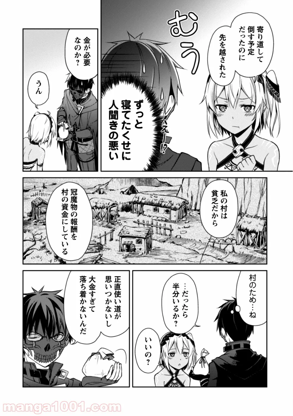 暴食のベルセルク ～俺だけレベルという概念を突破する～ 第15話 - Page 24