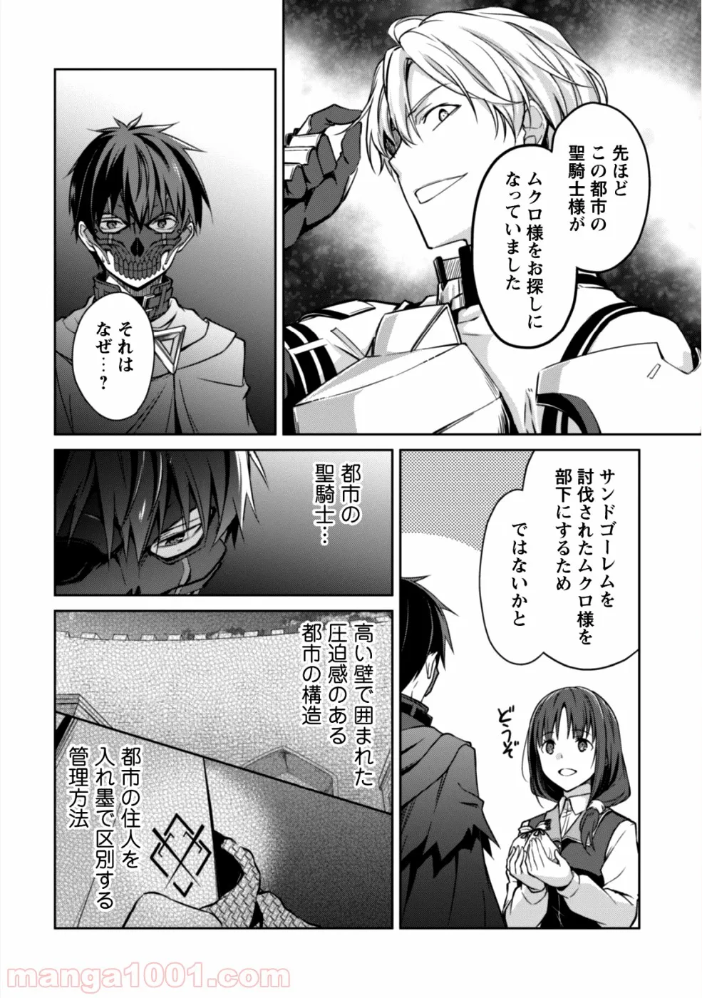 暴食のベルセルク ～俺だけレベルという概念を突破する～ - 第15話 - Page 26