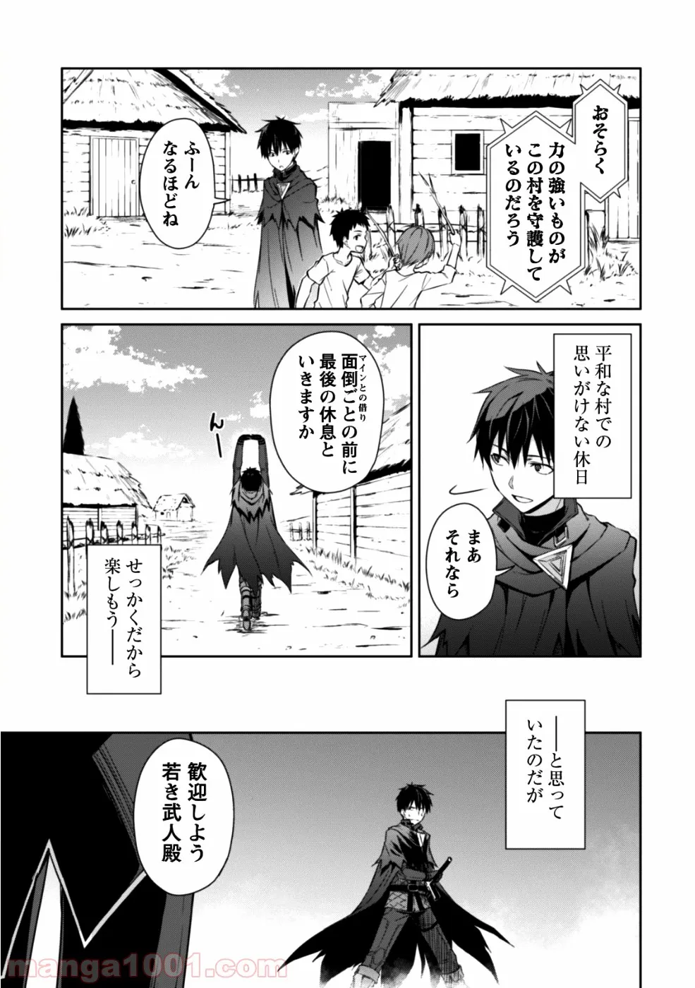 暴食のベルセルク ～俺だけレベルという概念を突破する～ 第15話 - Page 33