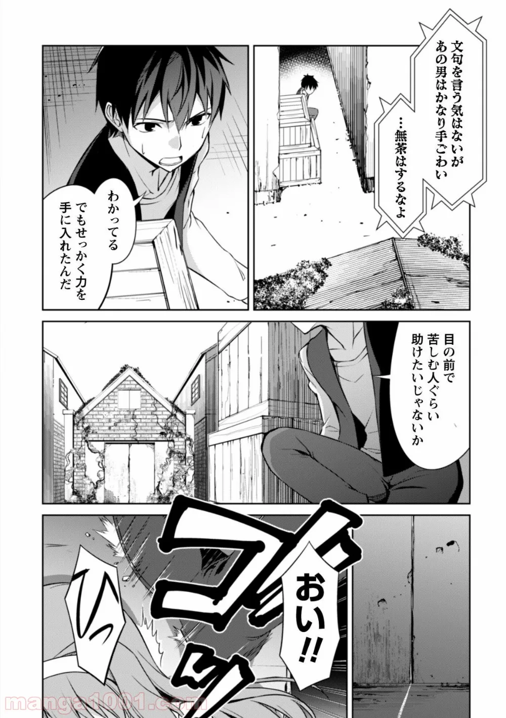 暴食のベルセルク ～俺だけレベルという概念を突破する～ 第3話 - Page 15