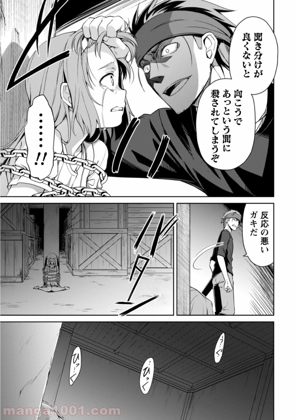 暴食のベルセルク ～俺だけレベルという概念を突破する～ - 第3話 - Page 17