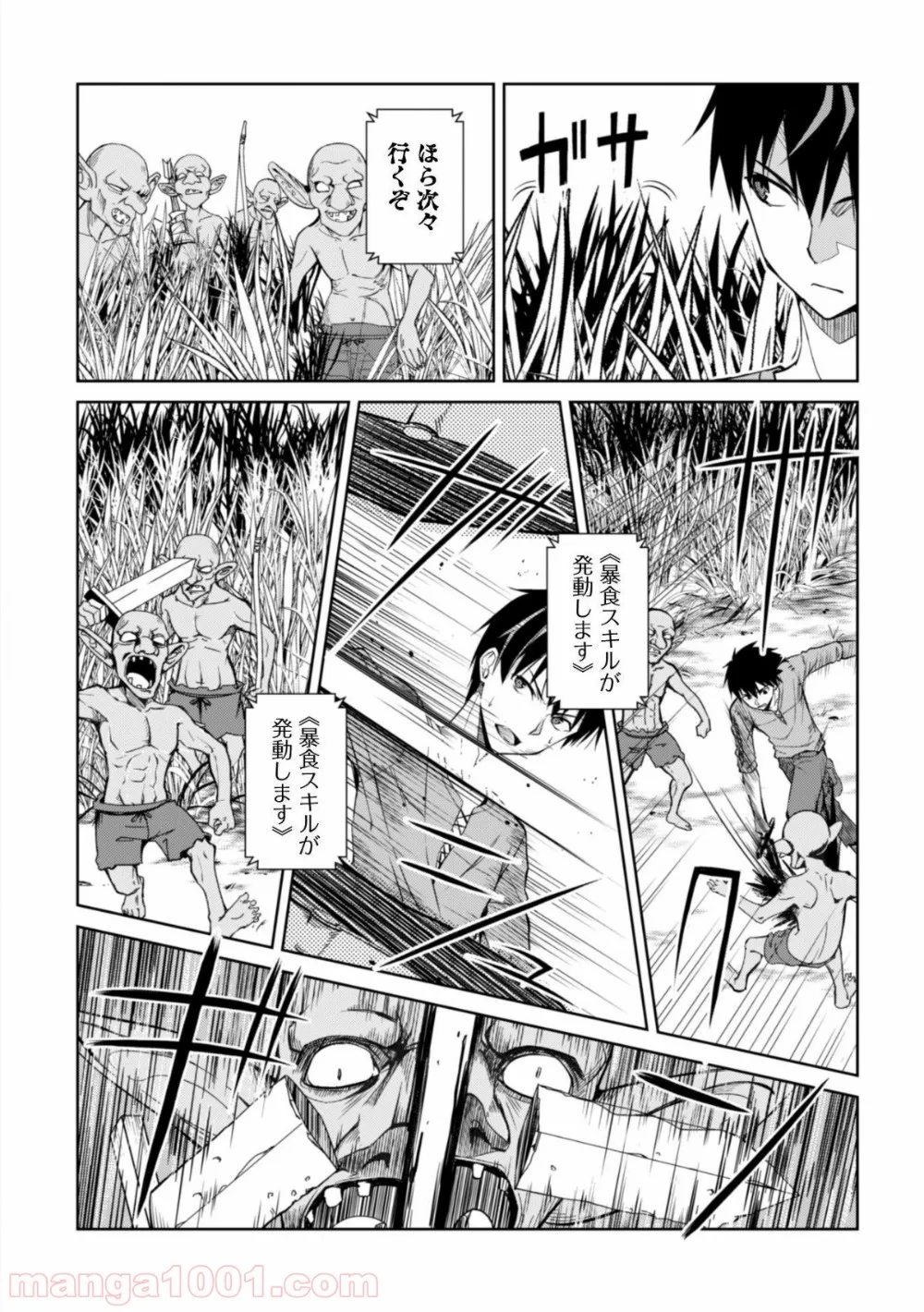 暴食のベルセルク ～俺だけレベルという概念を突破する～ - 第3話 - Page 5