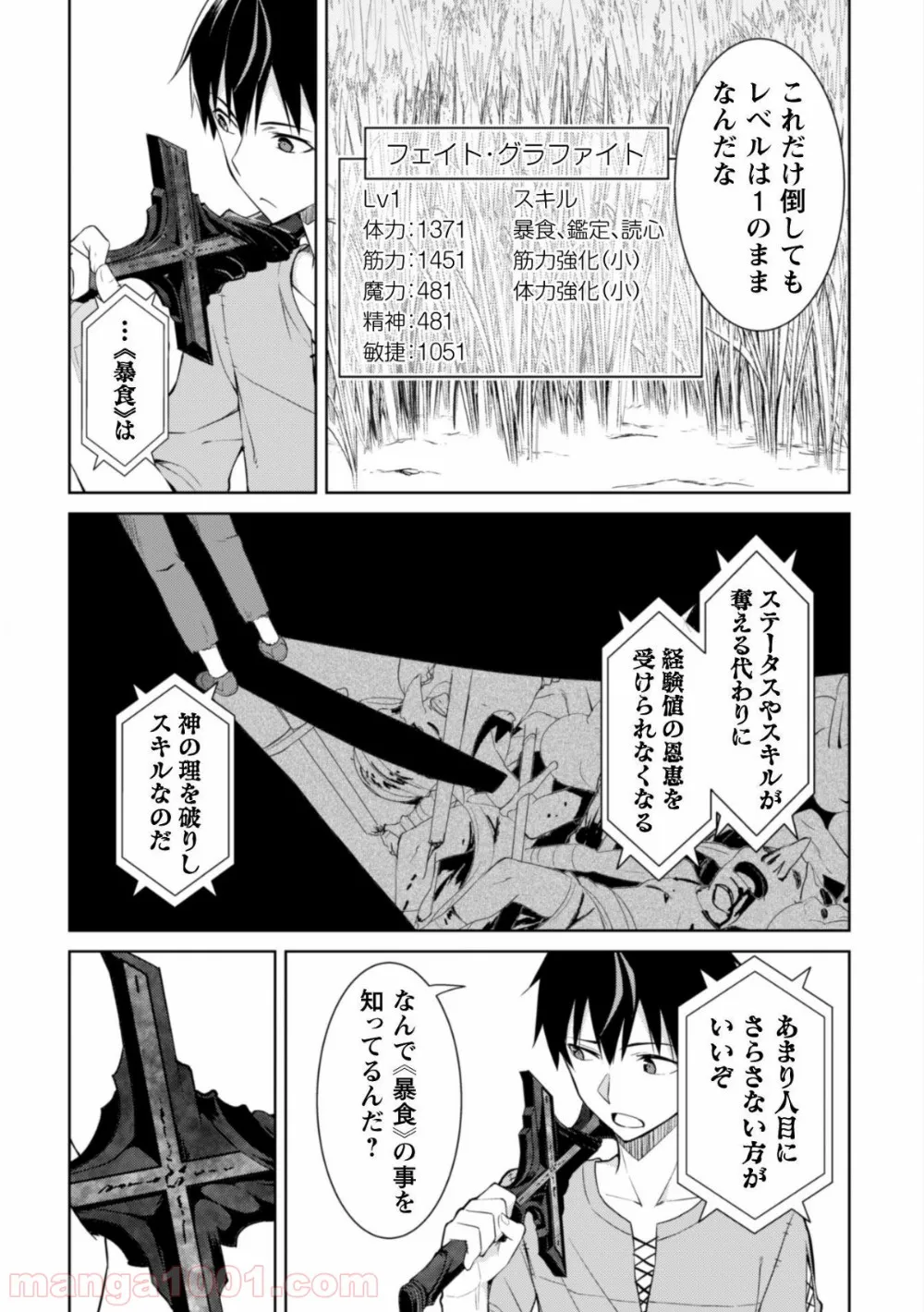 暴食のベルセルク ～俺だけレベルという概念を突破する～ - 第3話 - Page 8