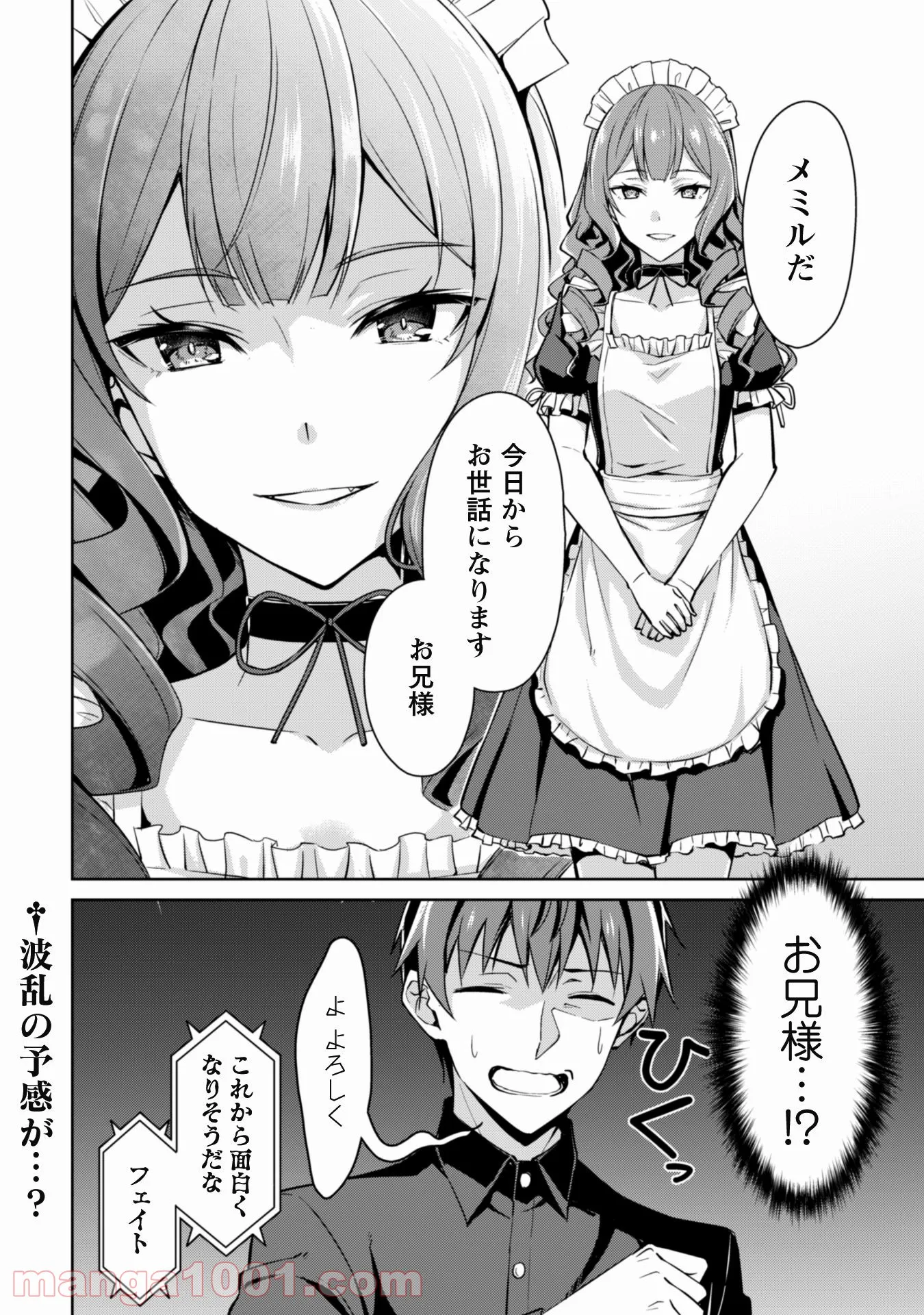 暴食のベルセルク ～俺だけレベルという概念を突破する～ 第41話 - Page 25