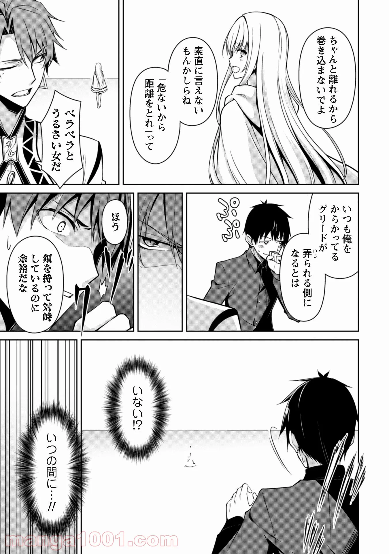 暴食のベルセルク ～俺だけレベルという概念を突破する～ - 第41話 - Page 4