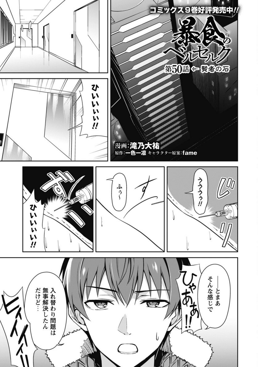 暴食のベルセルク ～俺だけレベルという概念を突破する～ - 第50話 - Page 1