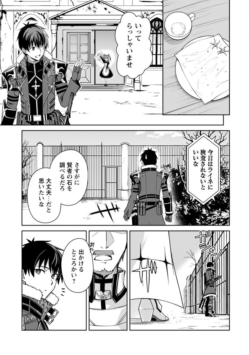 暴食のベルセルク ～俺だけレベルという概念を突破する～ 第50話 - Page 17