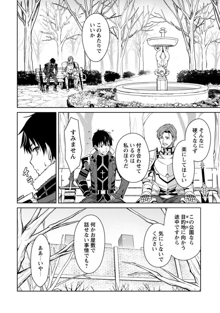 暴食のベルセルク ～俺だけレベルという概念を突破する～ - 第50話 - Page 20