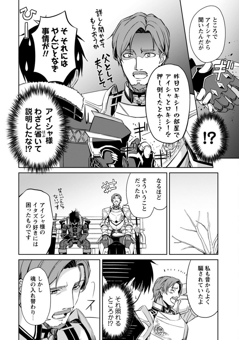 暴食のベルセルク ～俺だけレベルという概念を突破する～ 第50話 - Page 24