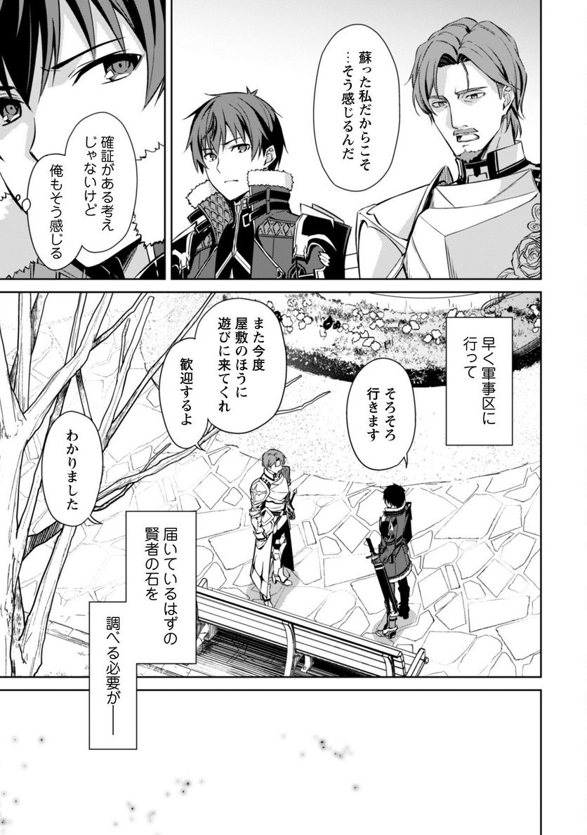 暴食のベルセルク ～俺だけレベルという概念を突破する～ - 第50話 - Page 27