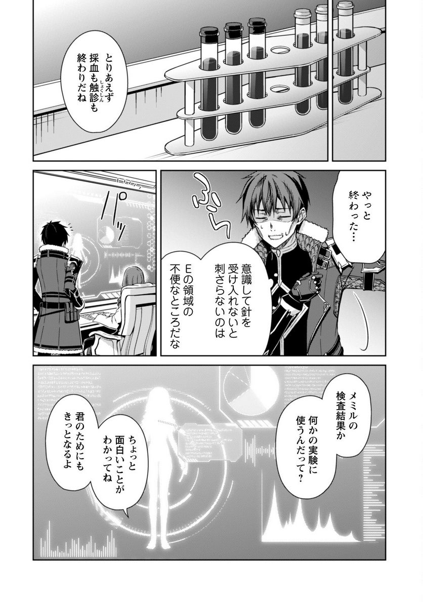 暴食のベルセルク ～俺だけレベルという概念を突破する～ 第50話 - Page 4