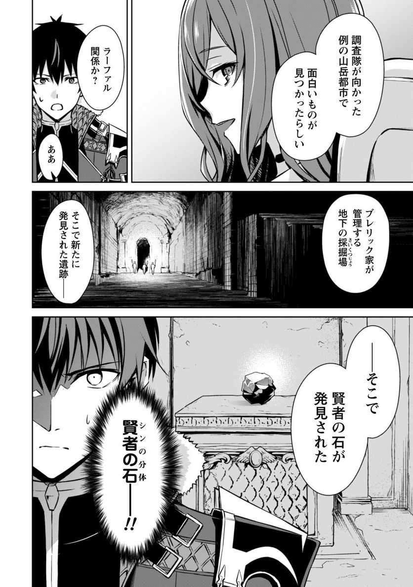 暴食のベルセルク ～俺だけレベルという概念を突破する～ 第50話 - Page 8