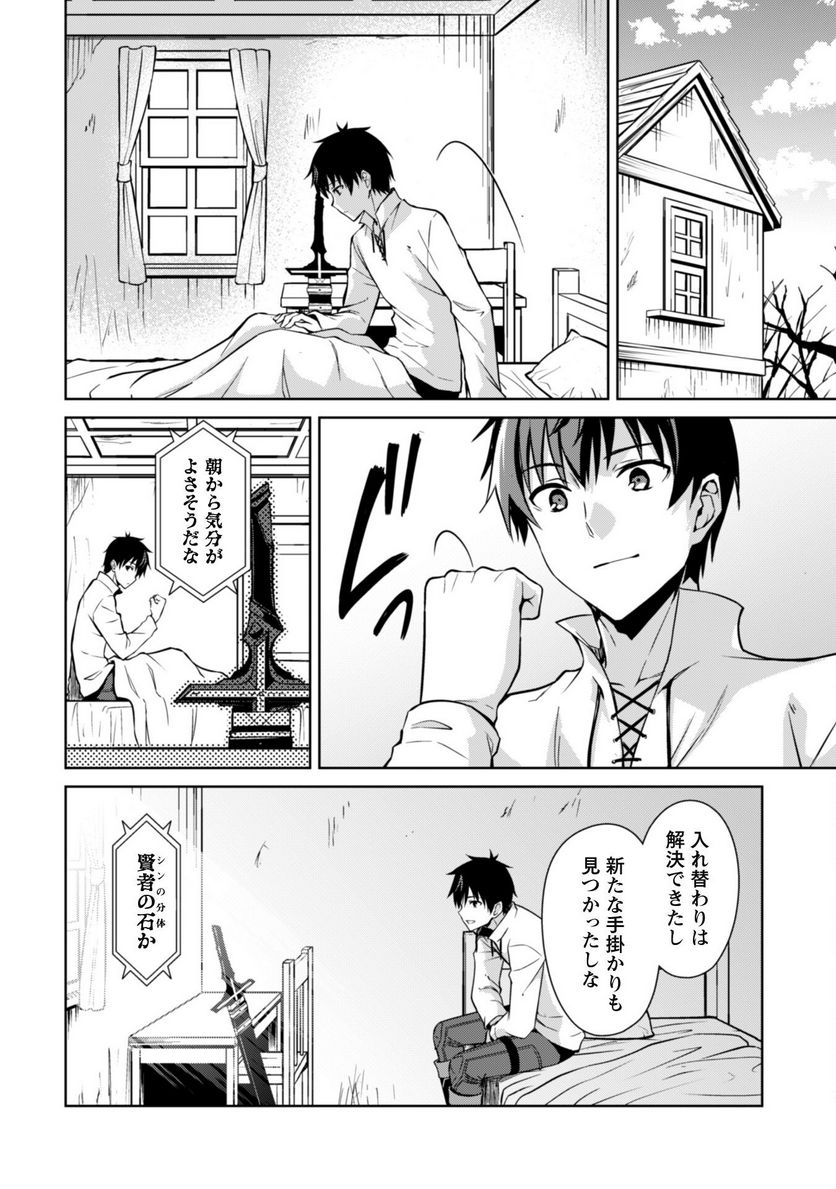 暴食のベルセルク ～俺だけレベルという概念を突破する～ - 第50話 - Page 10