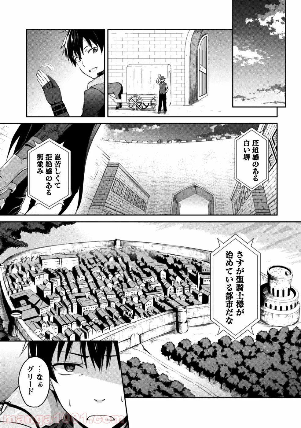 暴食のベルセルク ～俺だけレベルという概念を突破する～ 第14話 - Page 2