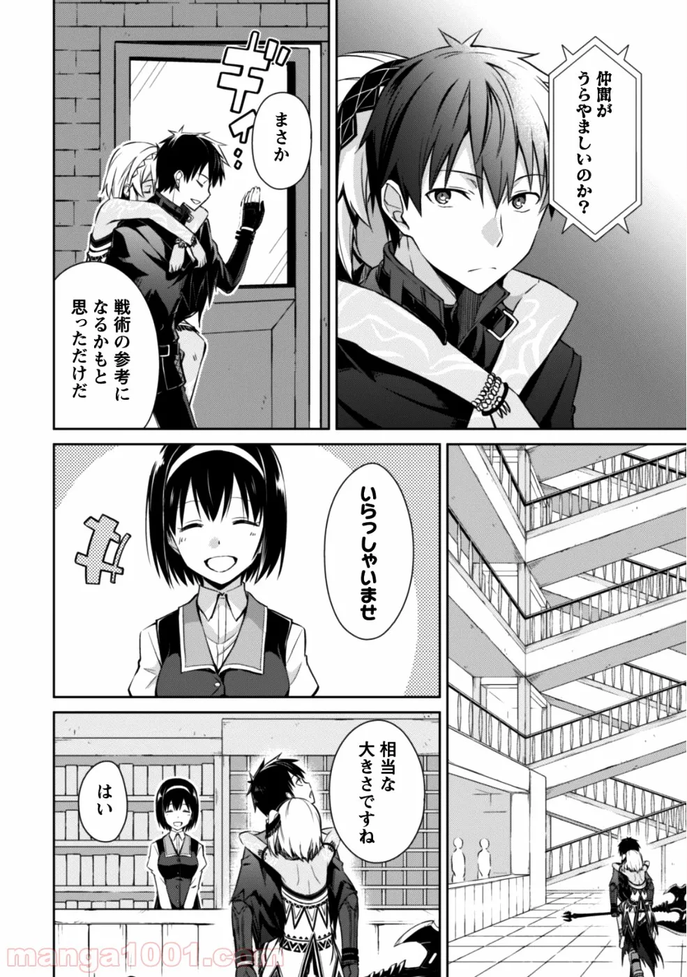 暴食のベルセルク ～俺だけレベルという概念を突破する～ - 第14話 - Page 13