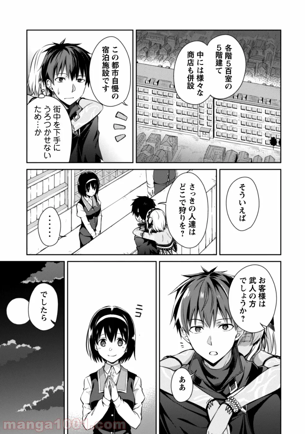 暴食のベルセルク ～俺だけレベルという概念を突破する～ - 第14話 - Page 14