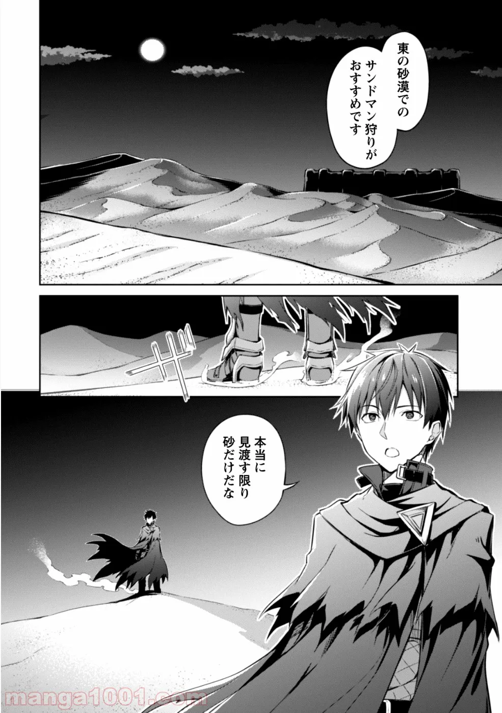 暴食のベルセルク ～俺だけレベルという概念を突破する～ - 第14話 - Page 15