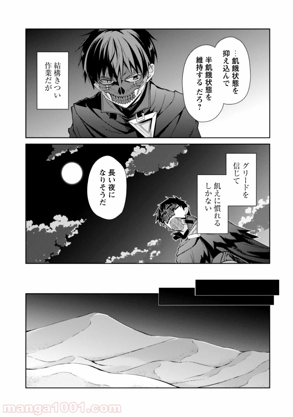 暴食のベルセルク ～俺だけレベルという概念を突破する～ 第14話 - Page 26